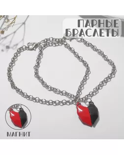 Браслеты парные «Неразлучники» на магните, половинки сердца, цвет чёрно-красный, 19,4 см арт. СМЛ-248118-1-СМЛ0007825858