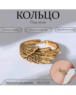 Кольцо «Перстень» крыло, цвет чернёное золото, безразмерное арт. СМЛ-248121-1-СМЛ0007825864