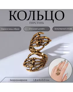 Кольцо «Перстень» череп на костях, цвет чернёное золото, безразмерное арт. СМЛ-248124-1-СМЛ0007825871