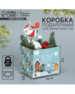 Коробка новогодняя для мини-букетов «С новым годом», 12 х 17 х 10 см, Новый год арт. СМЛ-248160-1-СМЛ0007829228