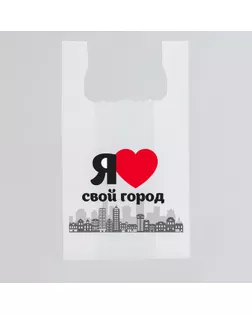 Пакет майка, полиэтиленовый "Люблю город", белый 26 х 48 см, 13 мкм арт. СМЛ-270060-1-СМЛ0007836298
