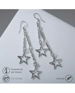Серьги висячие «Звёзды» на цепочках, цвет серебро арт. СМЛ-248890-1-СМЛ0007842212
