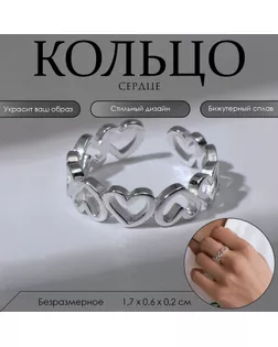 Кольцо «Сердце» чувства, цвет серебро, безразмерное арт. СМЛ-248280-1-СМЛ0007842227