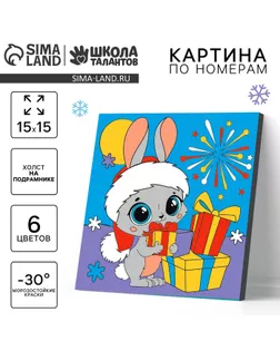 Картина по номерам «Новый год! Кролик с подарком», 15 х 15 см арт. СМЛ-273850-1-СМЛ0007857012