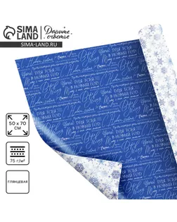 Упаковочная бумага на новый год глянцевая двухсторонняя «Снежинки», 50 х 70 см арт. СМЛ-266828-1-СМЛ0007860490