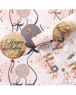 Бумага упаковочная глянцевая двухсторонняя «С днем рождения», 50 х 70 см арт. СМЛ-265928-1-СМЛ0007860492