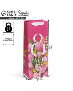 Пакет подарочный под бутылку, упаковка, «С 8 марта!», 13 х 36 х 10 см арт. СМЛ-248587-1-СМЛ0007887426