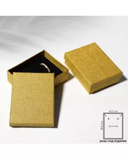 Коробочка подарочная под набор «Блеск», 9×7, цвет золото арт. СМЛ-248622-1-СМЛ0007892884