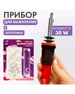 Набор для выжигания и росписи по дереву «Космос» арт. СМЛ-249055-1-СМЛ0007917327