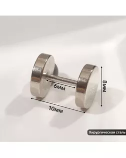 Пирсинг в ухо (плаг) «Тоннель», d=8 мм, цвет серебро арт. СМЛ-249088-1-СМЛ0007972305