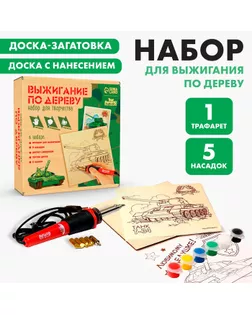 Набор для творчества. Выжигание по дереву «Самому сильному» арт. СМЛ-249138-1-СМЛ0007983167
