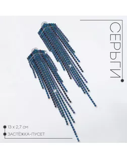 Серьги висячие со стразами «Водопад» грани, цвет синий в сером металле, 13 см арт. СМЛ-249187-1-СМЛ0007986037