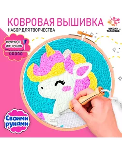 Ковровая вышивка «Единорог», набор для творчества арт. СМЛ-249319-1-СМЛ0007990014