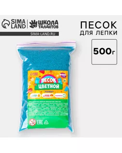 Песок для детского творчества Color sand, голубой 500 г арт. СМЛ-249376-1-СМЛ0007994472