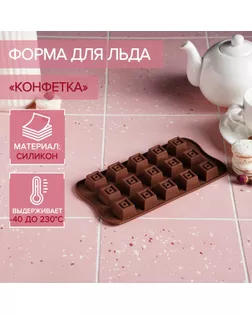 Форма для конфет и шоколада Доляна «Конфетка», 21×10 см, 15 ячеек (2,3×2,3 см), цвет коричневый арт. СМЛ-277690-1-СМЛ0000811906