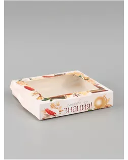 Коробка подарочная складная «Спасибо за знания!», 20×20×4 см, с окном арт. СМЛ-284193-1-СМЛ0010975683