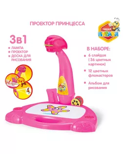 Проектор-лампа для рисования «Принцесса», 3 в 1, 36 картинок, альбом, 12 фломастеров арт. СМЛ-102924-1-СМЛ0000866986