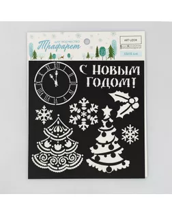 Трафарет для творчества «Ёлочка», 15 х 15 см арт. СМЛ-25106-1-СМЛ0891825