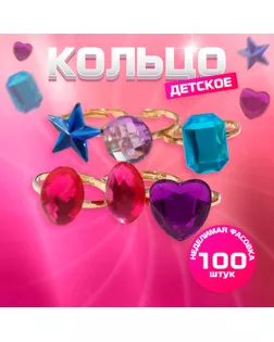 Кольцо детское «Выбражулька» созвездия, безразмерное, форма МИКС, цвет МИКС в золоте арт. СМЛ-272449-1-СМЛ0009019651