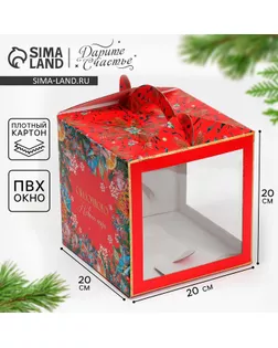 Коробка кондитерская с окном, сундук, «Новогодняя ботаника» 20 х 20 х 20 см арт. СМЛ-249509-1-СМЛ0009019653