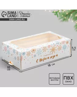 Коробочка для макарун «Снежный вальс» 18 х 10 х 5,5 см арт. СМЛ-273721-1-СМЛ0009047489