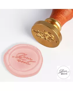 Сургучная печать «Для тебя», 12.5 х 4 х 4 см арт. СМЛ-267949-1-СМЛ0009064613