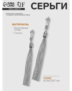 Серьги висячие «Кисточки» с прямоугольником, цвет белый в серебре, 8,5 см арт. СМЛ-249754-2-СМЛ0009075191