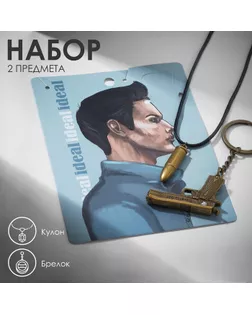 Набор 2 предмета: кулон, брелок «Пуля», цвет чёрный в чернёном золоте, 58 см арт. СМЛ-249933-1-СМЛ0009085982