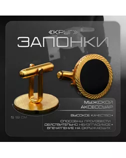 Запонки «Круг» линии, цвет чёрный в золоте арт. СМЛ-249937-1-СМЛ0009085998