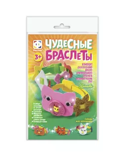 Украшение своими руками «Чудесные браслеты. Хрюшка» арт. СМЛ-282849-1-СМЛ0009113162
