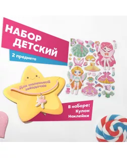 Набор детский «Выбражулька» 2 предмета: кулон, наклейки, балерина, цветной арт. СМЛ-250157-1-СМЛ0009119039