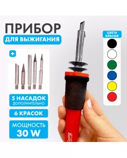 Прибор для выжигания по дереву, 6 красок + 5 насадок арт. СМЛ-250240-1-СМЛ0009130036