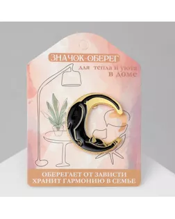 Значок-оберег «Лунный кот», цвет чёрный в золоте арт. СМЛ-269048-1-СМЛ0009136712