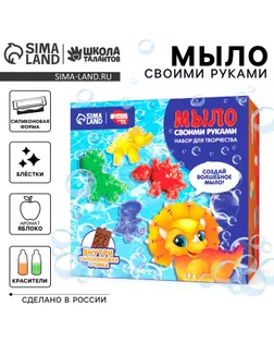 Набор для творчества. Мыло своими руками «Динозаврики» арт. СМЛ-250337-1-СМЛ0009150397