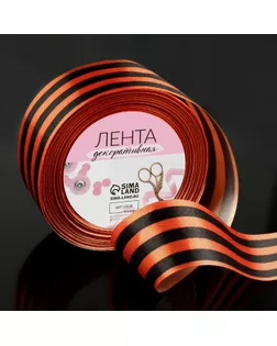 Лента «Георгиевская» атласная, односторонняя, 40 мм, 23 ± 1 м арт. СМЛ-264638-2-СМЛ0009163983