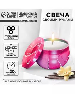 Свеча своими руками. Создание свечи «Vanilla», набор для творчества арт. СМЛ-250516-1-СМЛ0009210187
