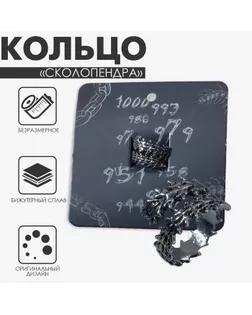 Кольцо «Сколопендра», цвет чернёное серебро, безразмерное арт. СМЛ-250561-1-СМЛ0009218053