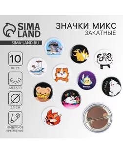 Значок металлический , закатной «Треш персонажи», 25 мм, МИКС арт. СМЛ-250813-1-СМЛ0009240171