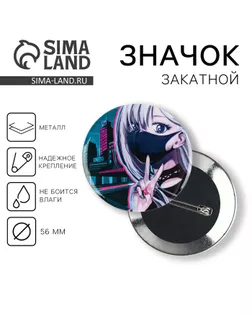 Значок закатной «Аниме девушка в городе», d = 5,6 см арт. СМЛ-250814-1-СМЛ0009240172