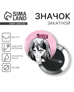 Значок закатной «Аниме милая девочка», d = 5,6 см арт. СМЛ-250816-1-СМЛ0009240174