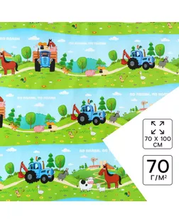 Бумага упаковочная глянцевая, «По полям», Синий трактор, 70х100 см арт. СМЛ-265190-1-СМЛ0009241832