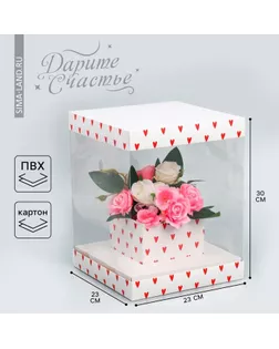 Коробка подарочная для цветов с вазой и пластиковыми окнами складная, упаковка, «Сердца», 23×30×23 см арт. СМЛ-280618-1-СМЛ0009257290