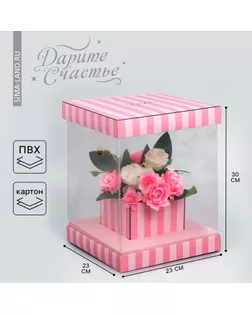 Коробка подарочная для цветов с вазой и пластиковыми окнами складная, упаковка, «Love», 23×30×23 см арт. СМЛ-280621-1-СМЛ0009257293