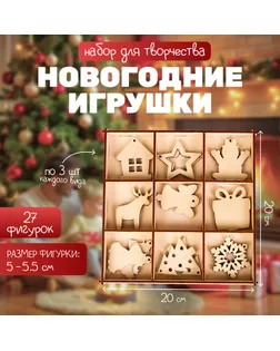 Набор для творчества в коробочке «Новогодние игрушки» арт. СМЛ-273058-1-СМЛ0009264849