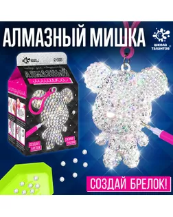 Алмазная мозаика на фигурке «Создай брелок. Алмазный мишка», белый арт. СМЛ-251375-1-СМЛ0009280933