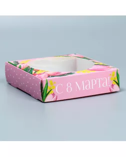 Коробка для макарун с низкими бортами, кондитерская упаковка «8 марта», 11 х 11 х 3 см арт. СМЛ-251388-1-СМЛ0009281200