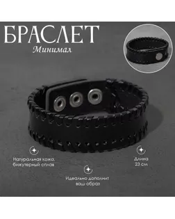 Браслет кожа «Минимал» контур, цвет чёрный, 23 см арт. СМЛ-251529-1-СМЛ0009293300