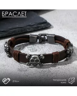 Браслет кожа «Череп» крупный, с костями, цвет тёмно-коричневый с чернёным серебром, 8 см арт. СМЛ-251532-1-СМЛ0009293305