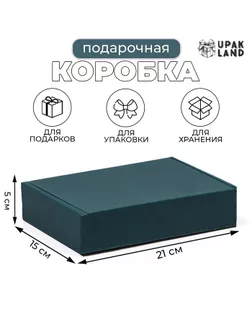 Коробка самосборная, изумрудная  21 х 15 х 5 см арт. СМЛ-264416-1-СМЛ0009302428