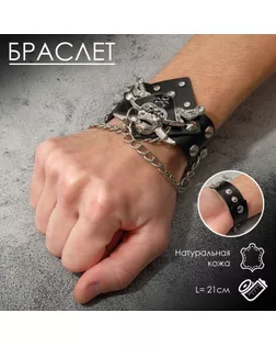 Браслет кожа «Череп» пират, цвет чёрный с серебром, 21 см арт. СМЛ-251693-1-СМЛ0009302522